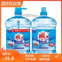 Carved brand Cold water degreasing detergent 1 5kg * 2 bottles of kitchen tableware fruit and vegetable cleaner to remove oil and stains