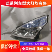Suitable for 08-12 Tianlai headlamp assembly headlamp halogen headlights Duke Wang Xenon headlights original factory dismantling