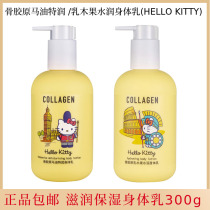 Watsons New Collagen Horse Oil Special Shea Butter Hydrating Body Milk (HELLO KITTY)300g