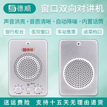 Dushun window two - way intercom 236 bank hospital station counter ticket - sales file high power intercom