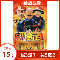 The Ancient Fashion Comedy Series of the Genuine Chancellery Liu Rooku DVD Disc Li Batian Zhang State Deng Jie