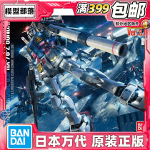 Spotted MG 1 100 RX-78-2 Yuanzu Gunda Ver 3 0 Number One Player Package