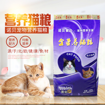 Nobel Cat Food Full Nutrition Formula Balanced Nutrition Marine Fish Flavour Cat Standard Food 10kg into a Kitty General Grain