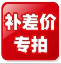 Express make up the difference Express fee A few yuan to shoot a few pieces Thank you for your cooperation