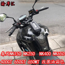 Suitable for spring breeze NK150 250 Ambassador GT400 NK650 motorcycle waterproof fuel tank bag Motorcycle fuel tank bag