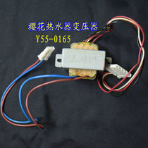 Gas water heater SCH-10Q series transformer Y55-0165 original factory dismantling machine quality assurance