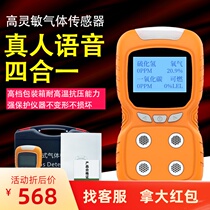 PLT840 voice gas detector explosion-proof toxic four-in-one gas alarm combustible oxygen hydrogen sulfide