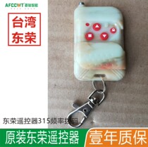 Dongrong SR315 remote control dial code DR-021C roll gate remote control DR300 roll gate motor controller