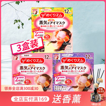 KAO KAO imported sleep hot eye mask steam eye mask to relieve eye fatigue 12 pieces * 3 boxes of Japanese shading