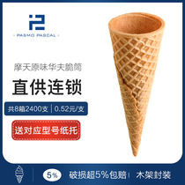 Thickened and extended Ferris original crispy tube ice cream cone egg tray commercial egg roll wholesale 8 boxes 2400 pcs