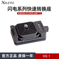 Happy Road Fast Conversion Seat Micro Single Counter Movement Camera Holder Tripod Head Stabilizers Tripod Quick Detached Plate Base