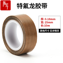 Vacuum machine Heat insulation Teflon tape Thickness 0 13mm wide 25mm Teflon high temperature cloth sealing machine Teflon high temperature tape Teflon film High temperature hot cloth Teflon anti-adhesive tape