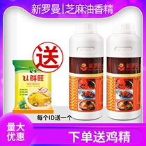 New Roman Sesame Sesame Essential Oil 3618C500ML Commercial One Drop Sesame Sesame Oil Essence Hot Pot oil Saucer Aroma