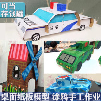 Kindergarten handmade assembly tank airplane car Cardboard coloring house model diy carton toy