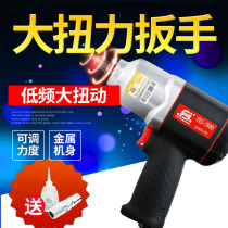 Fujiwara FUJ3900 Wind Cannon Set Large Torque Powerful Industrial Pneumatic Impact Wrench Pneumatic Tools