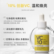 Japanese newtra vc10 Essence Neutral Beauty Fluid Sensitive Muscle Whitening to Yellow Lighting skin color without irritation