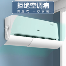 Air Conditioning Wind Shield Anti Straight Blow Windproof Wind Outlet Shade Wind Shield Wall-mounted General Moon Sub Cold Air Guide Wind Plate Flapper
