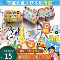 Iron box portable baby wooden puzzle 23456 pieces Traffic animal advanced puzzle two pieces Buy four get one free