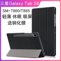 Samsung Tab S6 tablet protective case 10 5 inch T860 leather case dormant T865 computer thin shell anti-drop bracket
