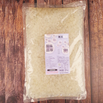 Taiwan Yongda cold sky crystal ball 2KG free boiled original konjac Q elastic jelly crystal crispy Bobo milk tea shop commercial