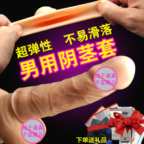 Couple Sex Supplies Aids Tool Wolves Braces for Imitation Meat Color for male use Flirty Alternative Bed Penis Cover