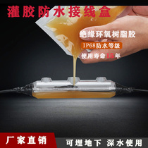 Glue-filled waterproof junction box outdoor street lamp underwater water pump straight buried cable connector Insulation connector