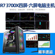 AMD R7 3700X professional 6-screen 4-screen multi-screen financial securities trading stocks futures stock trading dedicated to a host multi-display desktop assembly computer Full set of quad-screen six-screen