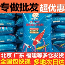 Fushou brand Koi fish feed fish food Koi color fish food breeding staple goldfish feed fish food not muddy water 20kg