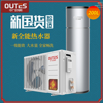 Zhongguang Otes (outes) air energy water heater class one energy efficiency household new all-round 200 liters shopping mall same model