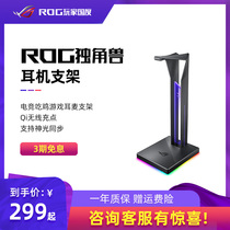 ROG player country Unicorn Qi headset stand Gaming eat chicken game headset stand Mobile phone wireless charging base rechargeable official flagship