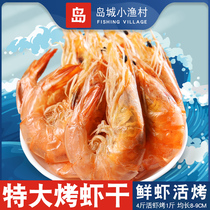 Qingdao premium dried shrimp carbon grilled ready-to-eat 500g dried shrimp dried seafood dried shrimp snacks dried shrimp ready-to-eat large extra large
