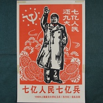 Old album photo poster Red Classic Collection prints the Great Leap Forward promote production 0.7 billion people 0.7 billion soldiers