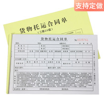 Road cargo transport agreement Two-union three-union car cargo consignment note Logistics note Transport contract receipt