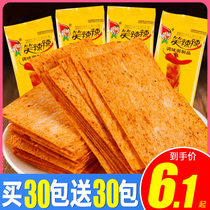 Smiles and spicy Indian flying pie spicy with spicy slices of spicy old-fashioned big spicy slices 8090s Childhood nostalgic snacks