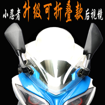 Foldable Kawasaki Ninja original modified rearview mirror reversing domestic BMW Yongyuan 350 War Falcon horizon