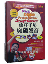 Genuine Li Yang crazy English crazy gesture breakthrough pronunciation 1 book 1 DVD video tutorial