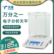 Shanghai Jingke Tianmei FA1204B 2204 3204c Electronic analytical balance one ten thousandth 0 1mg precision