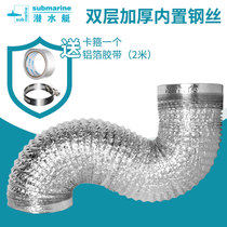 Submarine aluminum foil smoke exhaust pipe toilet ventilation pipe 100mm exhaust fan aluminum foil pipe Bath air exchange pipe