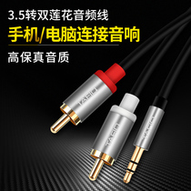  BS audio cable one point two 3 5mm adapter cable Double lotus head AV cable Mobile phone computer extended speaker audio cable Subwoofer audio source extended data cable
