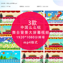 China Moa Da childrens childrens song dance soundtrack evening LED large screen HD background video material