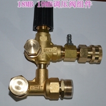 Lvba LT18M 19M cleaning machine accessories Car washing machine pressure regulator assembly pressure regulator screw joint accessories