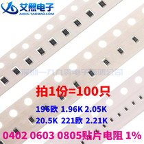 196 ohms 1 96K 2 05K 20 5K 221 Euro 2 21K 0402 0603 0805 chip resistors