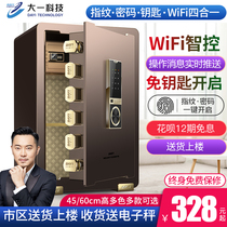 First-year safe home small 45 60cm high password fingerprint safe office intelligent wifi network alarm into the wall into the cabinet fixed installation all-steel anti-theft safe deposit box