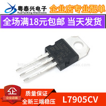 New large chip plug-in L7905CV TO-220 L7905 LM7905 Triple end regulatory tube 5V