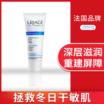 French Uriage Yiquan xemose Extra moisturizing Cream 40ml Moisturizing moisturizing soothing and repairing skin