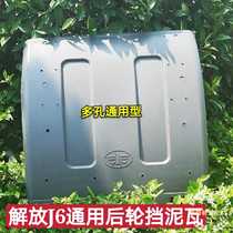 FAW J6 accessories J6P rear wheel fender Qingdao JH6 day V New Humvee j6 driving wheel stop mud tile