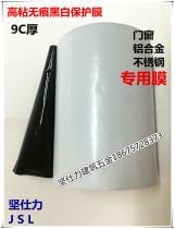 Aluminum door and window accessories 1-6 inch self-adhesive protective film glue electrophoresis silver white aluminum protective film 16 meters 9C thick