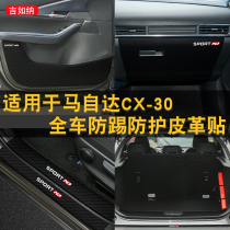 Suitable for Mazda CX-30 door anti-kick pad modified threshold strip anti-stepping anti-kick leather protection pad interior stickers