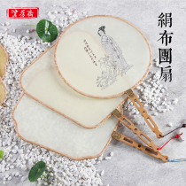 Zi Fangzhai Zhengyuan fan cooked silk fan blank painting ancient fan retro silk fan work-written painting country painting small script fan miniature art fan declaration paper country fan can be customized