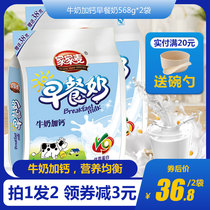 Home wheat milk plus calcium breakfast milk 568g * 2 bags of nutritious breakfast powder ready-to-eat breakfast students nutrition drinking
